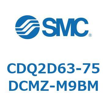 CDQ2D63-75DCMZ-M9BM 薄形シリンダ CDQ2D63-7 SMC 複動片ロッド 空気圧タイプ シリンダストローク75mm
