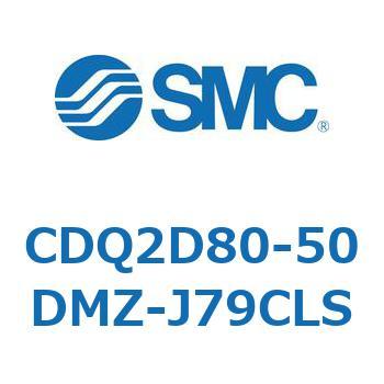CDQ2D80-50DMZ-J79CLS ���`�V�����_ CDQ2D80-5 SMC 52974372