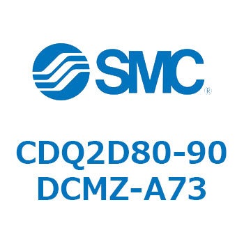 CDQ2D80-90DCMZ-A73 薄形シリンダ CDQ2D80-9 SMC 複動片ロッド
