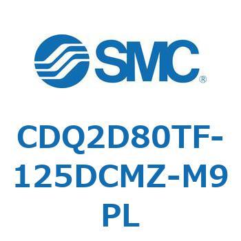 CDQ2D80TF-125DCMZ-M9PL 薄形シリンダ CDQ2D80TF SMC 複動片ロッド ロッド先端おねじ シリンダストローク125mm