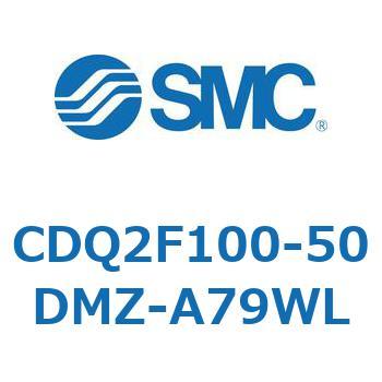 CDQ2F100-50DMZ-A79WL 薄形シリンダ CDQ2F100-5 SMC 複動片ロッド シリンダストローク50mm