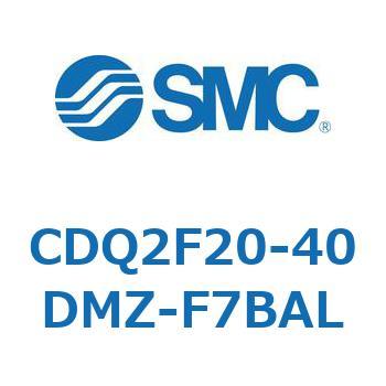 CDQ2F20-40DMZ-F7BAL 薄形シリンダ CDQ2F20-4 SMC 52991163