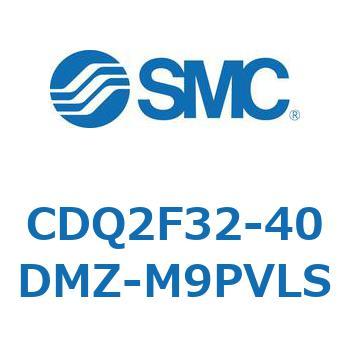 CDQ2F32-40DMZ-M9PVLS 薄形シリンダ CDQ2F32-4 SMC 53000945