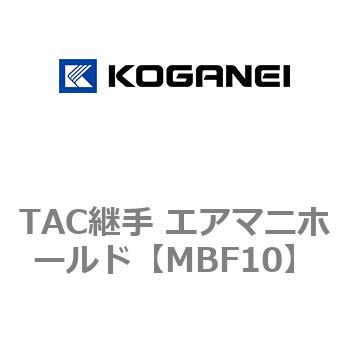TAC継手 エアマニホールド コガネイ