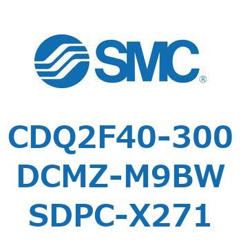 CDQ2F40-300DCMZ-M9BWSDPC-X271 薄形シリンダ CDQ2F40-3 SMC 53006974