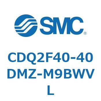 CDQ2F40-40DMZ-M9BWVL 薄形シリンダ CDQ2F40-4 SMC 53008347