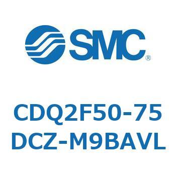 CDQ2F50-75DCZ-M9BAVL 薄形シリンダ CDQ2F50-7 SMC 複動片ロッド ラバークッション付 空気圧タイプ シリンダストローク75mm