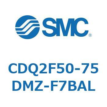 CDQ2F50-75DMZ-F7BAL 薄形シリンダ CDQ2F50-7 SMC 複動片ロッド シリンダストローク75mm