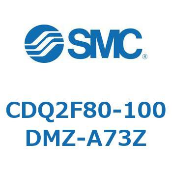 CDQ2F80-100DMZ-A73Z 薄形シリンダ CDQ2F80-1 SMC 複動片ロッド シリンダストローク100mm