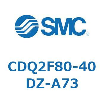 CDQ2F80-40DZ-A73 薄形シリンダ CDQ2F80-4 SMC 53029286