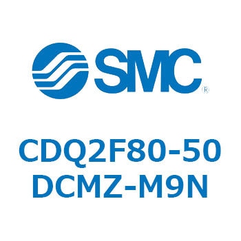CDQ2F80-50DCMZ-M9N 薄形シリンダ CDQ2F80-5 SMC 複動片ロッド 空気圧タイプ シリンダストローク50mm