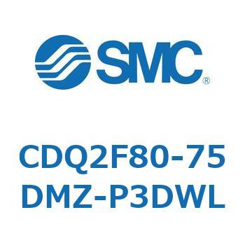 CDQ2F80-75DMZ-P3DWL 薄形シリンダ CDQ2F80-7 SMC 53030661
