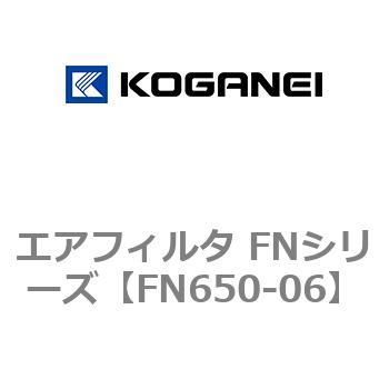エアフィルタ FNシリーズ コガネイ