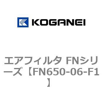 エアフィルタ FNシリーズ コガネイ