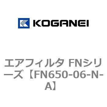 エアフィルタ FNシリーズ コガネイ