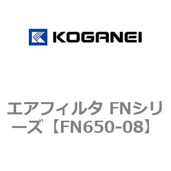 エアフィルタ FNシリーズ コガネイ