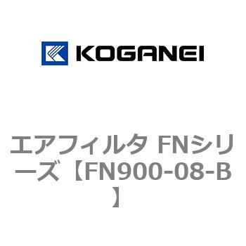 エアフィルタ FNシリーズ コガネイ
