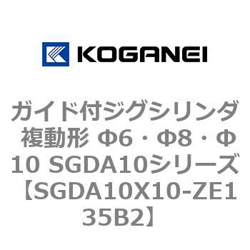 SGDA10X10-ZE135B2 ガイド付ジグシリンダ 複動形 Φ6・Φ8・Φ10 SGDA10