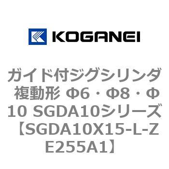 ガイド付ジグシリンダ 複動形 Φ6・Φ8・Φ10 SGDA10シリーズ コガネイ