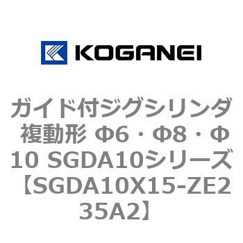 ガイド付ジグシリンダ 複動形 Φ6・Φ8・Φ10 SGDA10シリーズ コガネイ