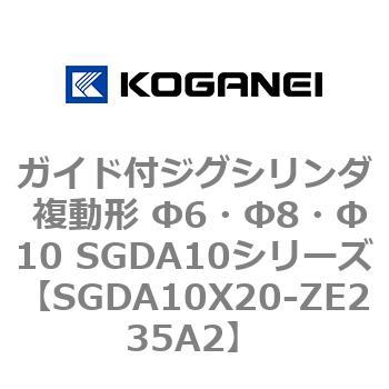 ガイド付ジグシリンダ 複動形 Φ6・Φ8・Φ10 SGDA10シリーズ コガネイ