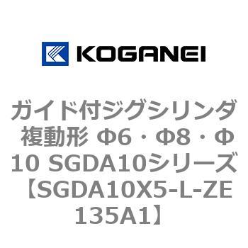ガイド付ジグシリンダ 複動形 Φ6・Φ8・Φ10 SGDA10シリーズ コガネイ
