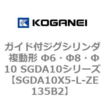 ガイド付ジグシリンダ 複動形 Φ6・Φ8・Φ10 SGDA10シリーズ コガネイ