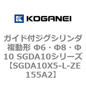 ガイド付ジグシリンダ 複動形 Φ6・Φ8・Φ10 SGDA10シリーズ コガネイ