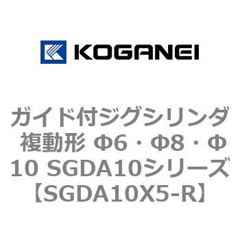 ガイド付ジグシリンダ 複動形 Φ6・Φ8・Φ10 SGDA10シリーズ コガネイ