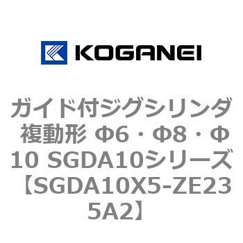ガイド付ジグシリンダ 複動形 Φ6・Φ8・Φ10 SGDA10シリーズ コガネイ