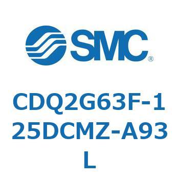 CDQ2G63F-125DCMZ-A93L 薄形シリンダ CDQ2G63F SMC 複動片ロッド シリンダストローク125mm