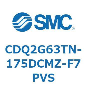 CDQ2G63TN-175DCMZ-F7PVS 薄形シリンダ CDQ2G63TN SMC 複動片ロッド シリンダストローク175mm