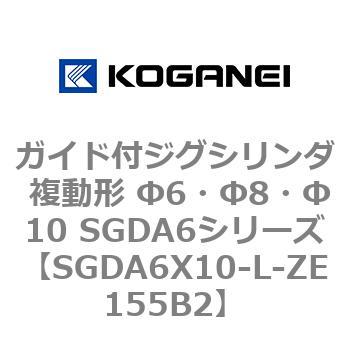 SGDA6X10-L-ZE155B2 �K�C�h�t�W�O�V�����_ �����` ��6�E��8�E��10 SGDA6�V���[�Y �R�K�l�C 53066274