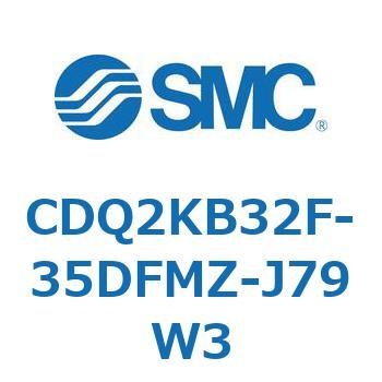 CDQ2KB32F-35DFMZ-J79W3 ���`�V�����_ CDQ2KB32F SMC 53079257