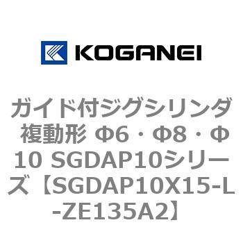 SGDAP10X15-L-ZE135A2 �K�C�h�t�W�O�V�����_ �����` ��6�E��8�E��10 SGDAP10�V���[�Y �R�K�l�C 53082234