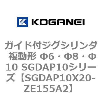 SGDAP10X20-ZE155A2 �K�C�h�t�W�O�V�����_ �����` ��6�E��8�E��10 SGDAP10�V���[�Y �R�K�l�C 53082453