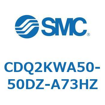 CDQ2KWA50-50DZ-A73HZ 薄形シリンダ CDQ2KWA50 SMC 複動両ロッド シリンダストローク50mm