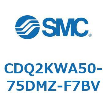 CDQ2KWA50-75DMZ-F7BV 薄形シリンダ CDQ2KWA50 SMC 複動両ロッド シリンダストローク75mm