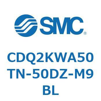 CDQ2KWA50TN-50DZ-M9BL 薄形シリンダ CDQ2KWA50 SMC 複動両ロッド 標準(ロッド先端めねじ) シリンダストローク50mm
