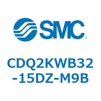 CDQ2KWB32-15DZ-M9B 薄形シリンダ CDQ2KWB32 SMC 複動両ロッド 標準(ロッド先端めねじ) シリンダストローク15mm