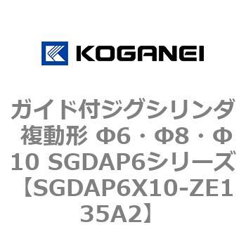 ガイド付ジグシリンダ 複動形 Φ6・Φ8・Φ10 SGDAP6シリーズ コガネイ