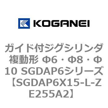 ガイド付ジグシリンダ 複動形 Φ6・Φ8・Φ10 SGDAP6シリーズ コガネイ