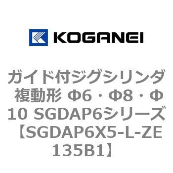 ガイド付ジグシリンダ 複動形 Φ6・Φ8・Φ10 SGDAP6シリーズ コガネイ