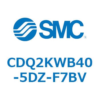 CDQ2KWB40-5DZ-F7BV 薄形シリンダ CDQ2KWB40 SMC 複動両ロッド シリンダストローク5mm