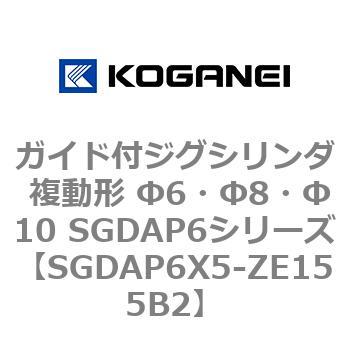 ガイド付ジグシリンダ 複動形 Φ6・Φ8・Φ10 SGDAP6シリーズ コガネイ