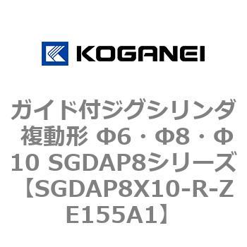 ガイド付ジグシリンダ 複動形 Φ6・Φ8・Φ10 SGDAP8シリーズ コガネイ