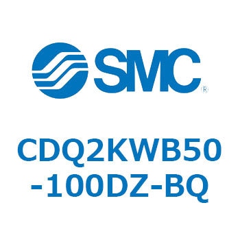CDQ2KWB50-100DZ-BQ 薄形シリンダ CDQ2KWB50 SMC 複動両ロッド シリンダストローク100mm 22,980円