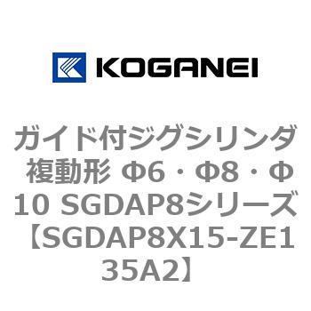 ガイド付ジグシリンダ 複動形 Φ6・Φ8・Φ10 SGDAP8シリーズ コガネイ
