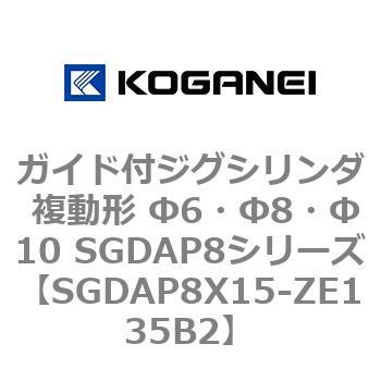 ガイド付ジグシリンダ 複動形 Φ6・Φ8・Φ10 SGDAP8シリーズ コガネイ