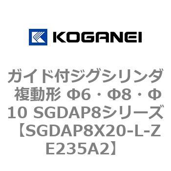 ガイド付ジグシリンダ 複動形 Φ6・Φ8・Φ10 SGDAP8シリーズ コガネイ